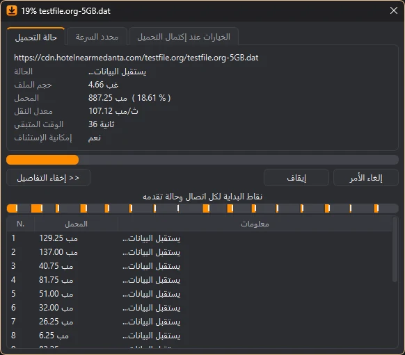 The download window at 107 MB/s, in Arabic